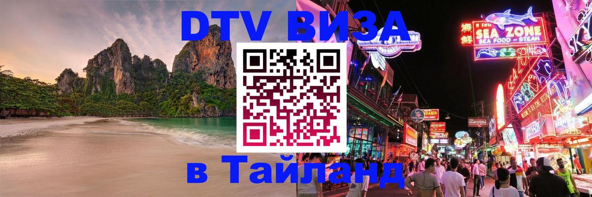 Visa в Таиланд Сухум 